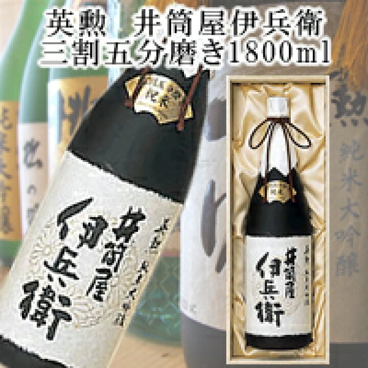 楽天市場】英勲 井筒屋伊兵衛純米大吟醸 三割五分磨き1800ml : 京都の 