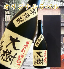 【オリジナルラベル】芋焼酎720ml【ギフト箱入り】【送料無料】【楽ギフ_名入れ】【バースデー】【RCP】