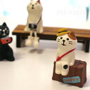 猫のマスコット デコレ コンコンブル 三毛猫トランク 旅猫 まったりマスコット DECOLE CONCOMBR オーナメント オブジェ 置物 飾り 置きもの かわいい 猫雑貨 猫グッズ ねこ ネコ キャット