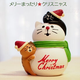 デコレ コンコンブル マスコット 子猫と雪だるま ねこねこクリスマス クリスマスオーナメント クリスマスオブジェ DECOLE CONCOMBRE まったりマスコット 置物 オブジェ オーナメント 飾り 置物 置きもの かわいい 猫雑貨 猫グッズ ねこ ネコ キャット