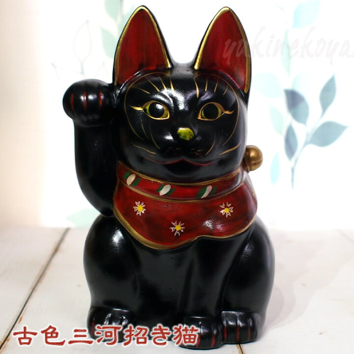楽天市場】古色三河招き猫 大正ロマンの復刻版 レトロ招き猫 黒猫 大 