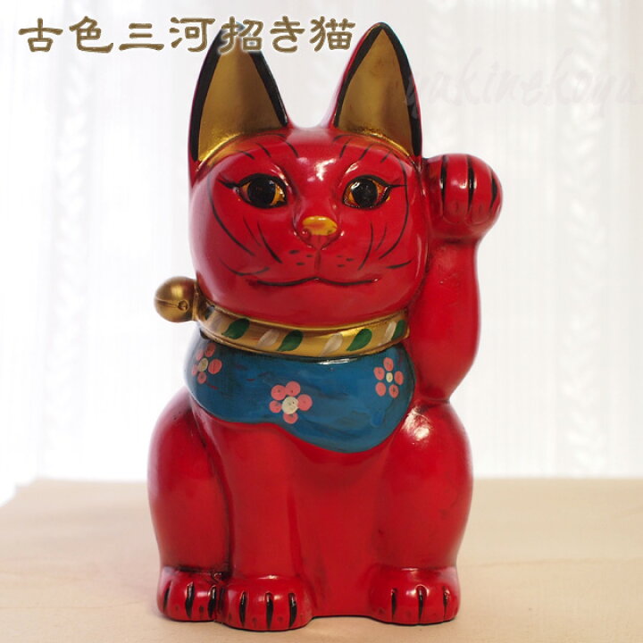 楽天市場】古色三河招き猫 大正ロマンの復刻版 レトロ招き猫 赤猫 小 
