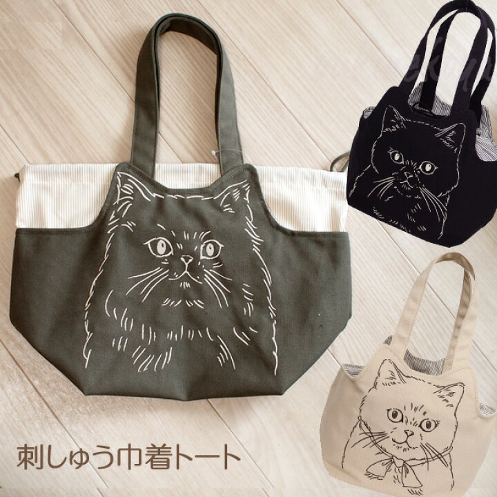 楽天市場】猫 フェイス刺繍トートショルダー 猫顔 猫耳ポケット 巾着 