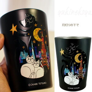 おかべてつろう 2WAY真空二重タンブラー ステンレス 保冷 保温 ドリンクホルダー コップ ギフト アウトドア キャンプ 猫雑貨 猫グッズ ネコグッズ ネコ 雑貨 ねこ柄 キャット