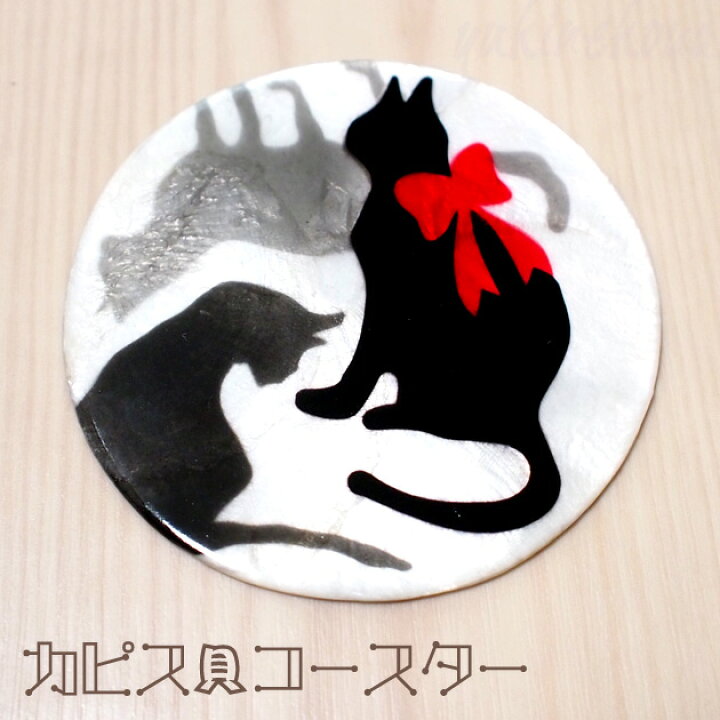楽天市場 猫のコースター カピス貝コースター 黒猫と赤いリボン アジアン 輸入雑貨 猫雑貨 ネコグッズ ねこ キャット 雪猫屋 楽天市場店