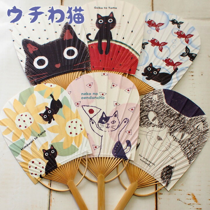 楽天市場 ウチわ猫 丸亀うちわ 竹うちわ 日本製 ギフト ギフト かわいい 猫雑貨 猫グッズ 猫柄 ねこ ネコ キャット ノアファミリー 雪猫屋 楽天市場店
