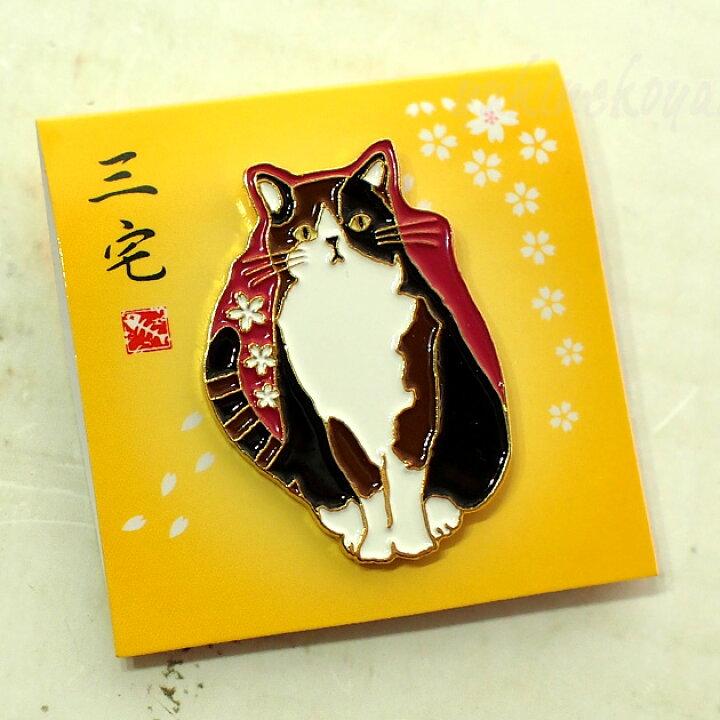 楽天市場】猫ピンズ ピンバッジ 三毛猫三宅さん さくらみやけ ブローチ 