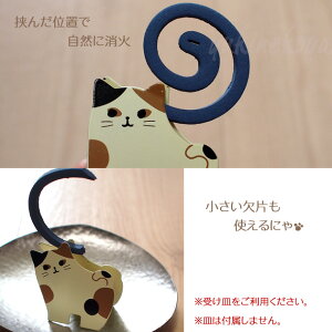 楽天市場 猫の蚊取り線香クリップスタンド 三毛 デコレ Decole スチール製 蚊取り線香スタンド 蚊取り線香ホルダー 蚊取り線香入れ 蚊遣り器 虫除け 虫よけ 猫雑貨 ネコグッズ ねこ キャット 雪猫屋 楽天市場店