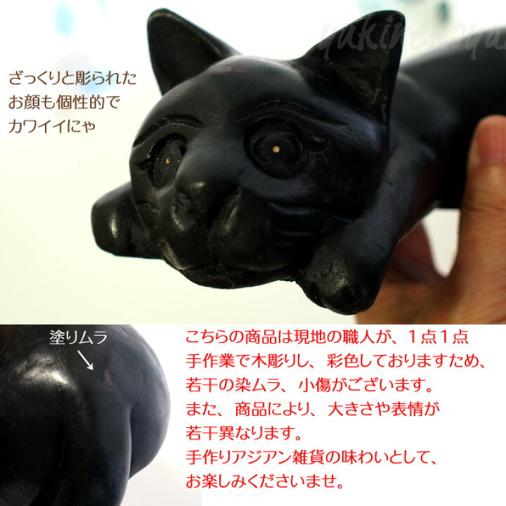楽天市場 木彫りの猫 脱力寝そべり黒猫 アジアン 猫の置物 輸入雑貨 猫雑貨 ネコグッズ ねこ キャット 雪猫屋 楽天市場店