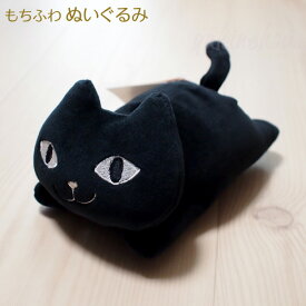 限定 復刻 猫型 クッション ぬいぐるみ 黒猫 ネコマンジュウ もちふわクッション モチモチイタズラ Sサイズ かわいい 可愛い ギフト 包装無料 ラッピング無料 プレゼント 猫雑貨 猫グッズ ネコ 雑貨 ねこ柄 ネコグッズ キャット
