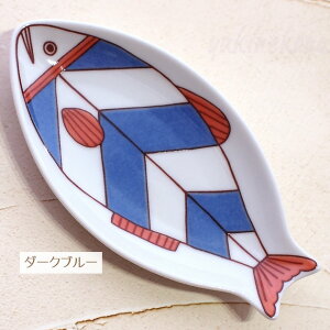 魚 小皿 九谷焼 小サカナ皿 ハレクタニ 箱入り 日本製 石川県 和風 和陶器 食器 うつわ 取り皿 お皿 プレート 猫柄 ギフトプレゼント包装無料 猫雑貨 猫グッズ ネコグッズ ネコ 雑貨 キャット