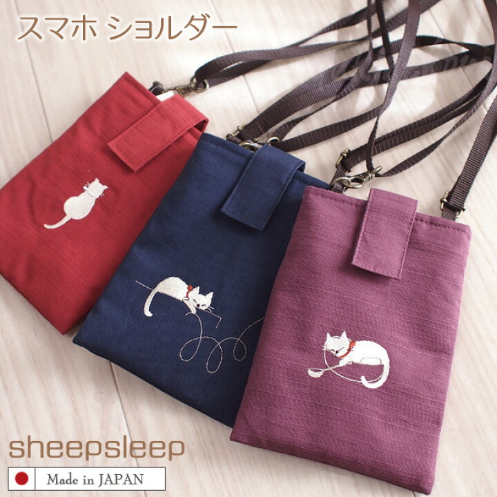 楽天市場 ネコ柄 肩掛けスマホケース 刺しゅう柄 Sheepsleep 手作り 日本製 スマートフォンポーチ 携帯電話入れ ショルダー 和風 ギフト 猫雑貨 ネコグッズ ねこ キャット 雪猫屋 楽天市場店 楽天市場 ネコ柄 肩掛けスマホケース 刺しゅう柄 Sheepsleep 手作り 日本製 スマートフォンポーチ 携帯電話入れ ショルダー 和風 ギフト 猫雑貨 ネコグッズ ねこ キャット 雪猫屋 楽天市場店