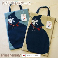 猫 お薬手帳ケース sheepsleep みかえり猫 ハチワレ猫 手作り 日本製 メディカルポーチ お薬手帳入れ 母…