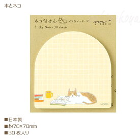 猫柄 付箋紙 猫のイラスト 小泉さよ ふせん 付せん 方眼罫 ポイントマーカー 文房具 ステーショナリー ギフト 猫雑貨 ネコグッズ ねこ キャット デザインフィル ミドリカンパニー
