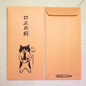 ネコ柄 熨斗袋 もりのはんこやさんシリーズ 2枚入り 賄賂 ブラックマネーなど 金封 万円袋 慶弔用品 お祝い用 ご祝儀袋 のし袋 ポチ袋 大 文房具 ステーショナリー 猫雑貨 猫グッズ ネコ雑貨