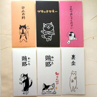 ネコ柄 熨斗袋 もりのはんこやさんシリーズ 2枚入り 賄賂 ブラックマネーなど 金封 万円袋 慶弔用品 お祝…