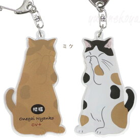 猫のアクリルキーホルダー お願いにゃんこ 招福 キーリング バッグチャーム 日本製 文房具 ステーショナリー 猫雑貨 猫グッズ ネコグッズ ネコ 雑貨 ねこ柄 キャット ノアファミリー