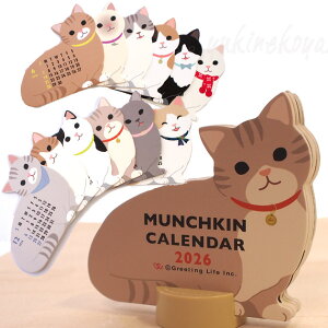 カレンダー 猫 2026年 猫 ダイカットカレンダー マンチカン 卓上カレンダー 文房具 ステーショナリー 猫雑貨 ネコグッズ ねこ キャット グリーティングライフ