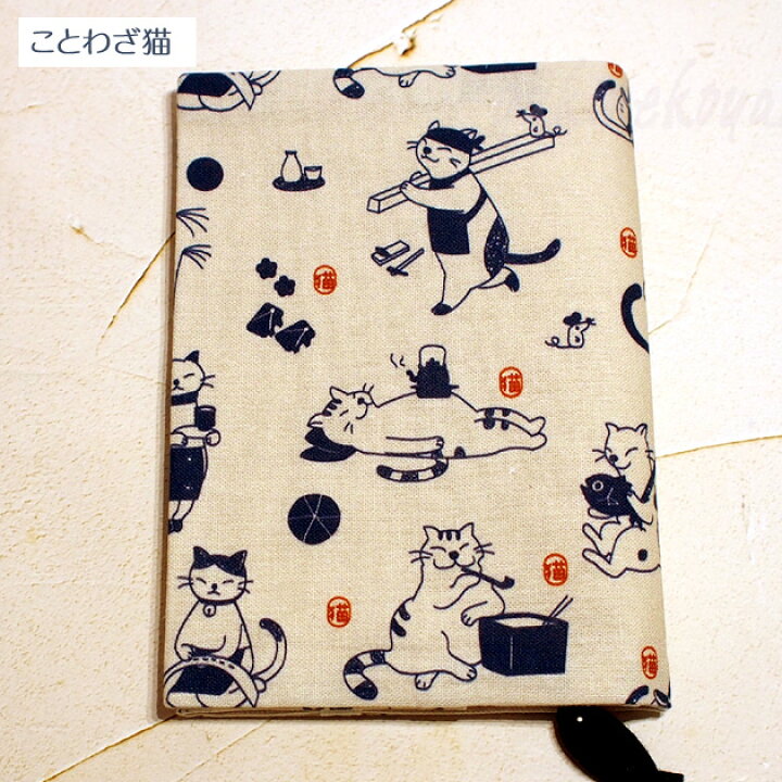 楽天市場】猫 文庫本ブックカバー sheepsleep 手作り 日本製 文庫本 