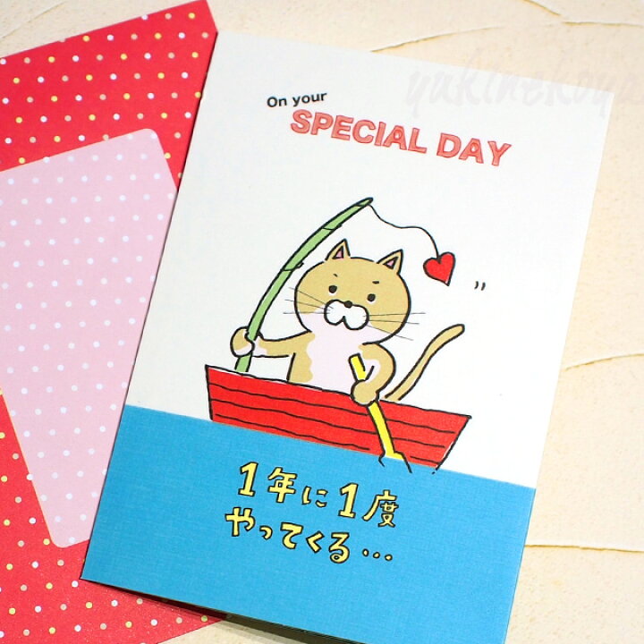 楽天市場 猫のグリーティングカード 猫のポップアップ 飛び出すグリーティングカード On Your Special Day Happy Birthday 封筒付き 誕生日祝い バースデーカード メッセージカード 文房具 ステーショナリー 猫雑貨 ネコグッズ ねこ キャット 雪猫屋 楽天市場店