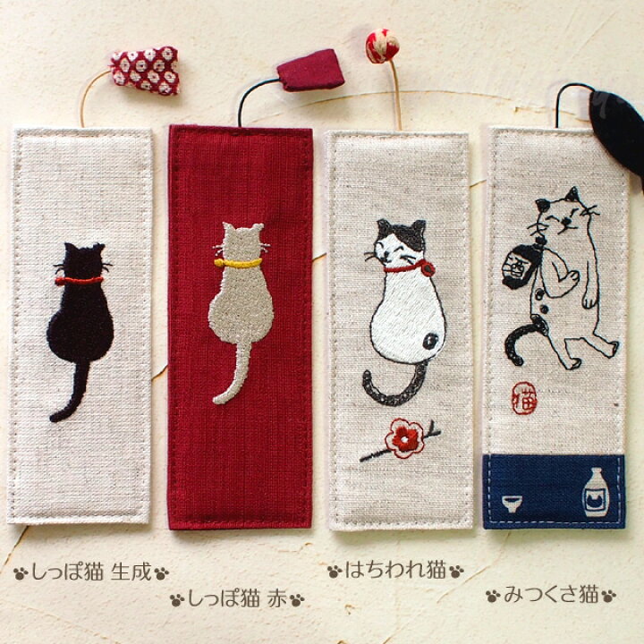 楽天市場 猫のしおり 猫柄 布しおり 刺しゅう Sheepsleep 手作り 日本製 栞 ブックマーカー 和風 文房具 ステーショナリー ギフト 猫雑貨 ネコグッズ ねこ キャット 雪猫屋 楽天市場店 楽天市場 猫のしおり 猫柄 布しおり 刺しゅう Sheepsleep 手作り 日本製 栞 ブックマーカー 和風 文房具 ステーショナリー ギフト 猫雑貨 ネコグッズ ねこ キャット 雪猫屋 楽天市場店