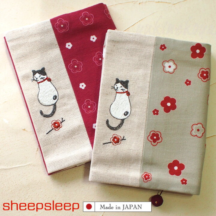 楽天市場 猫柄 文庫本ブックカバー はちわれ猫と梅 刺しゅう Sheepsleep 手作り 日本製 文庫本サイズ 和風 文房具 ステーショナリー ギフト 猫雑貨 ネコグッズ ねこ キャット 雪猫屋 楽天市場店
