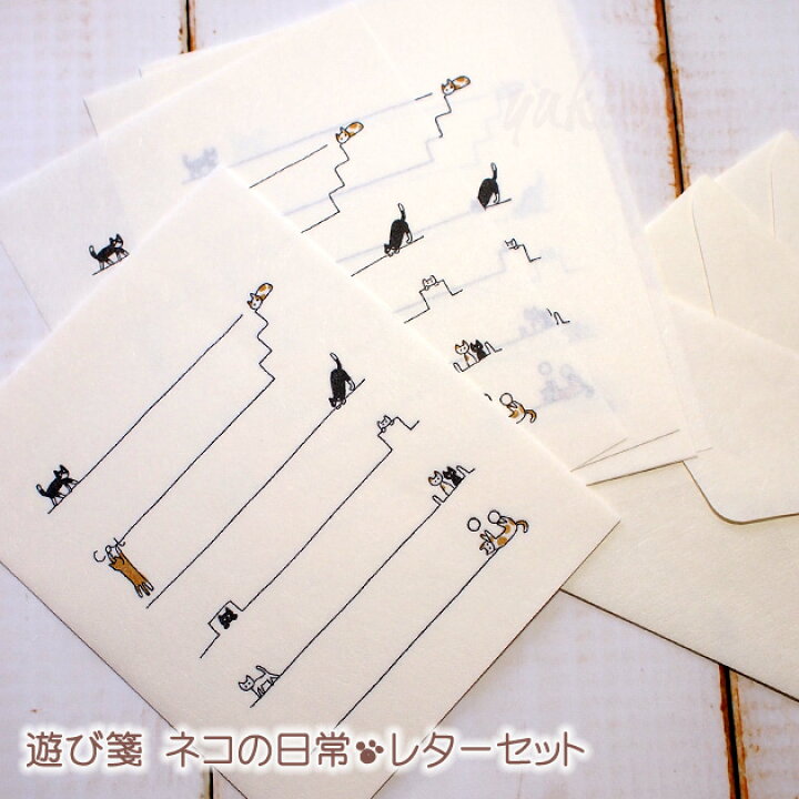 楽天市場】猫のレターセット 遊び箋 ネコの日常 美濃和紙 日本製 古川 