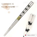 猫の箸 猫の透明お箸 日本製 23cm 食器洗浄機 乾燥機OK クリアな箸 猫のお箸 ギフト 猫雑貨 ネコグッズ ねこ キャット