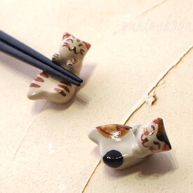 猫 お箸置き よじのぼりネコ 有田焼 波佐見焼 日本製 菊祥 和陶器 和風陶器 食器 猫柄 ギフトプレゼント包装無料 猫雑貨 猫グッズ ネコグッズ ネコ 雑貨 猫柄 ねこ柄 キャット