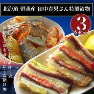 やん衆鮭漬けセット/やん衆にしん漬け田中青果さん特製漬物3点セット 漬物 つけもの 北海道 田中青果 ニ…