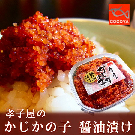 楽天市場 孝子屋の かじかの子 醤油漬け 0gあっついご飯に最高 たらこより旨い 増毛のキャビア 北海道グルメプレイス