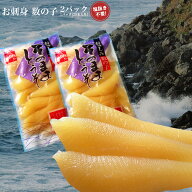 おさしみ数の子【やまか】お買い得な2個セット【計40本】そのまま食べられる♪塩抜き不要!! かずのこ カ…