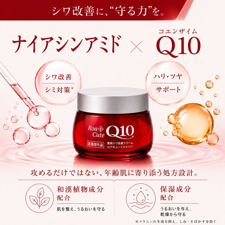 楽天市場】【公式】ロアキュートシャイン 50g ｜ 送料無料 クリーム 