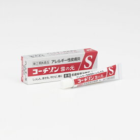 【第(2)類医薬品】【セルフメディケーション税制対象】［公式］コーチゾン雪の元S（チューブ入） 6g ｜ ステロイド 外用薬 かゆみ止め アトピー性皮膚炎などによるかゆみに 塗り薬 湿疹 アレルギー性皮膚炎