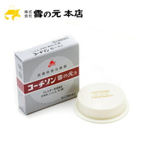 【第(2)類医薬品】［公式］コーチゾン雪の元S 15g ｜ ステロイド 外用薬 かゆみ止め 塗り薬 アトピー性皮膚炎などによるかゆみに 湿疹 アレルギー性皮膚炎