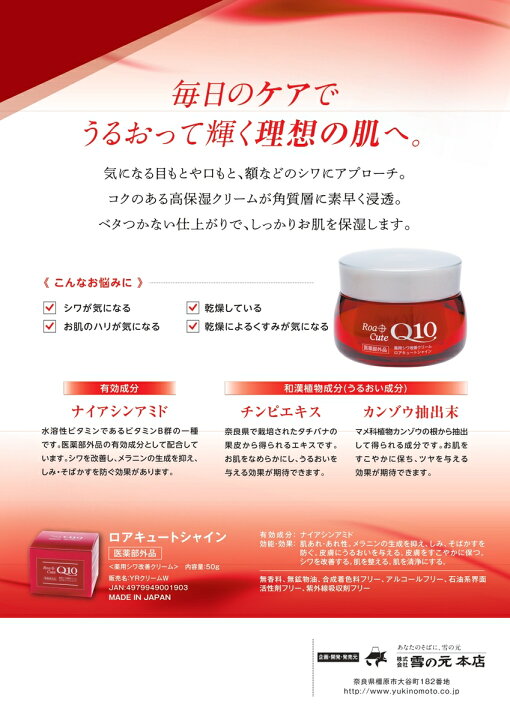 楽天市場】【公式】ロアキュートシャイン 50g ｜ 送料無料 クリーム  