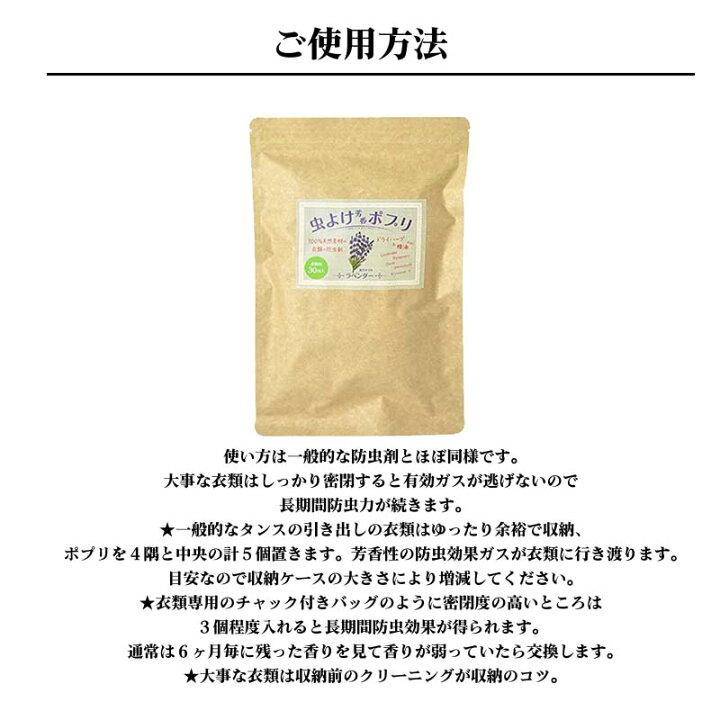 楽天市場 お買い物マラソンポイント3倍 お得なクーポン 地美人 虫よけ芳香ポプリ ラベンダー お徳用 30包入 タンス 芳香剤 いい香り 虫よけ 防虫 害虫 箪笥 クローゼット 衣類 天然素材 虫除け ポプリ 芳香 ハーブ 天然ハーブ 日本産 育児 Yulago