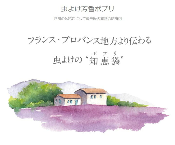 楽天市場 お買い物マラソンポイント3倍 お得なクーポン 地美人 虫よけ芳香ポプリ ラベンダー お徳用 30包入 タンス 芳香剤 いい香り 虫よけ 防虫 害虫 箪笥 クローゼット 衣類 天然素材 虫除け ポプリ 芳香 ハーブ 天然ハーブ 日本産 育児 Yulago