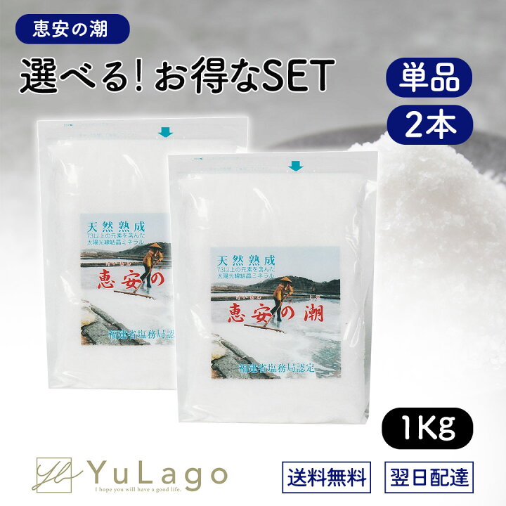t60422019恵安の潮1kg20個入(1箱分)