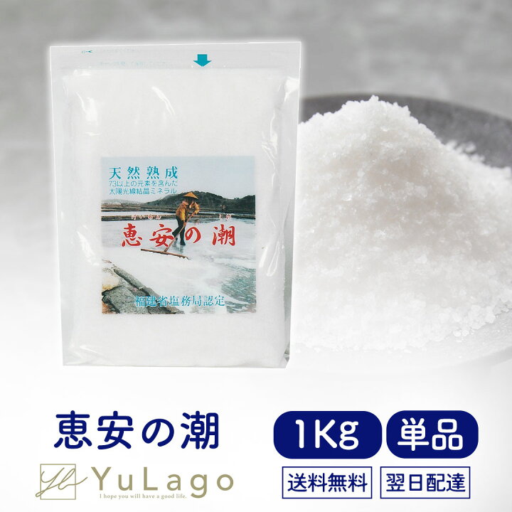 t60422019恵安の潮1kg20個入(1箱分)