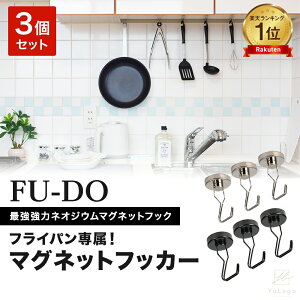 【2年間の返品返金保証!フライパンが吊るせる!超強力マグネット!! 3個セット】 マグネットフック 強力 マグネット おしゃれ フック 黒 お風呂 10kg シェード かわいい ネオジム磁石 浴室 超