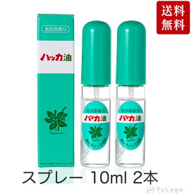 ハッカ油スプレー 10ml 北見ハッカ通商 ハッカ油 スプレー ミント はっか油 ハッカ 油 北見 北見ハッカ 虫除け 虫よけ ハーブオイル マスクスプレー 殺菌作用 父の日 プレゼント ギフト