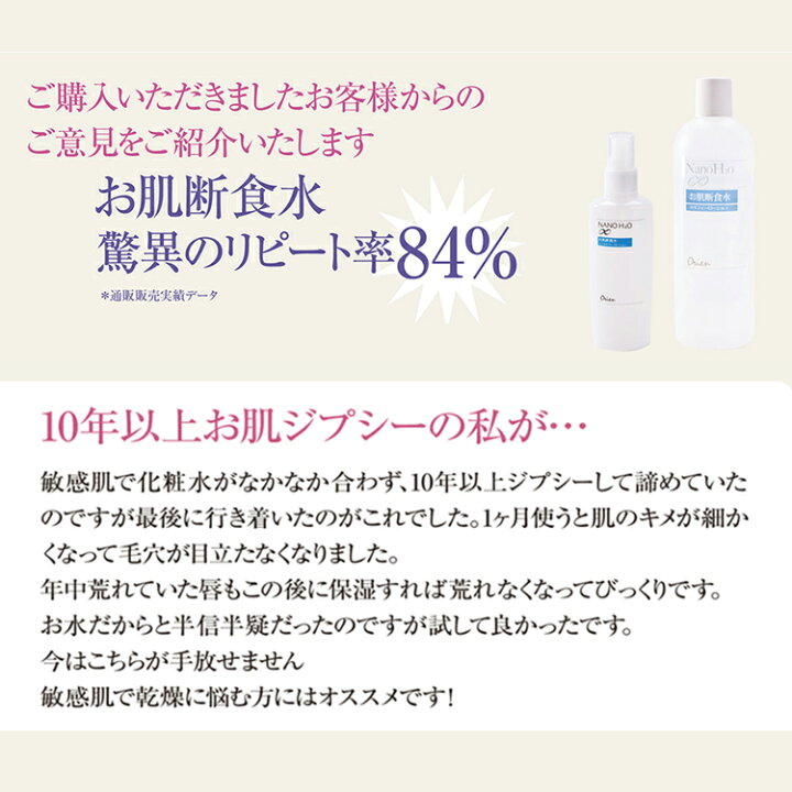 楽天市場 オリエン お肌断食水 0ml 2本セット 断食水 肌断食水 お肌断食水ローション ローション 肌 化粧水 ローション マイナスイオン水 ナノウォーター プレ化粧水 Yulago