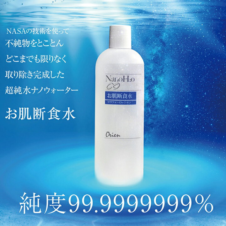 楽天市場】オリエン お肌断食水 500ml 詰め替え用 単品 断食水 肌断食 