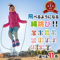 【正規品★マラソン限定200円オフ 1580円→1380円★現役医師監修★1年保証 】　子供用 なわとび 縄飛び …