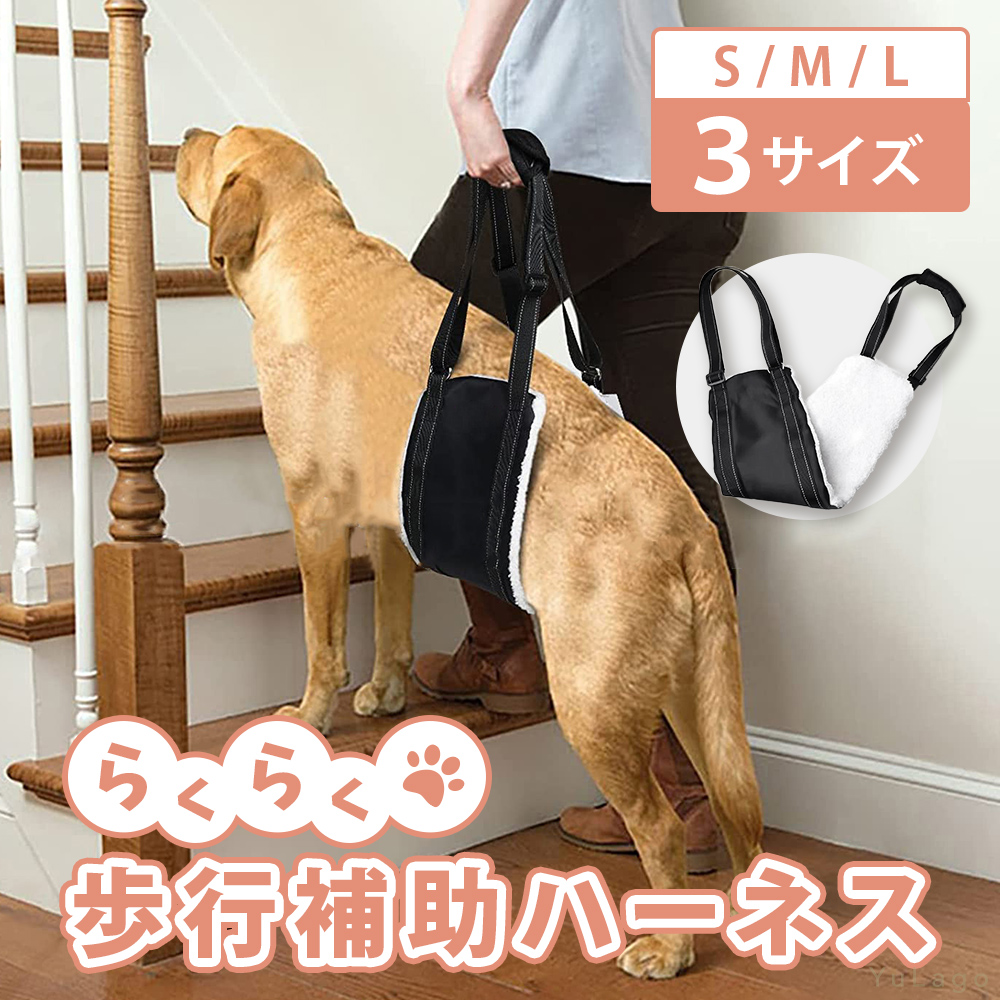 楽天市場】ハーネス 犬用 S M L 3サイズ 簡単装着 快適 歩けない 大型 