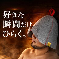 【レビューでマットプレゼント★評価4.7】 サウナハット サウナ ハット タオル メンズ レディース フェル…