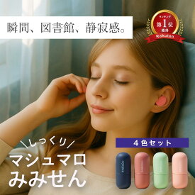 【現役医師監修★1年返品金保証】 耳栓 遮音 シリコン 睡眠 防音 安眠 飛行機 ゴム 勉強 集中 仕事 低音 子供 ライブ 睡眠用 いびき おしゃれ 高性能 騒音 通気性 聴覚過敏 ウレタン ノイズキャンセリング かわいい 小さい 子供用 キッズ 痛くない 32db 強力 気圧 耳鳴り 3M