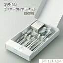 燕振興工業 ディナーカトラリーセット SUNAO 10本セット sunao カトラリー 収納 cutlery set セット カトラリーセット