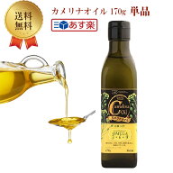 【セール中限定100円オフ♪】 創健社 カメリナオイル 170g 単品 送料無料 オイル 食用油 オメガ9 オメガ6…